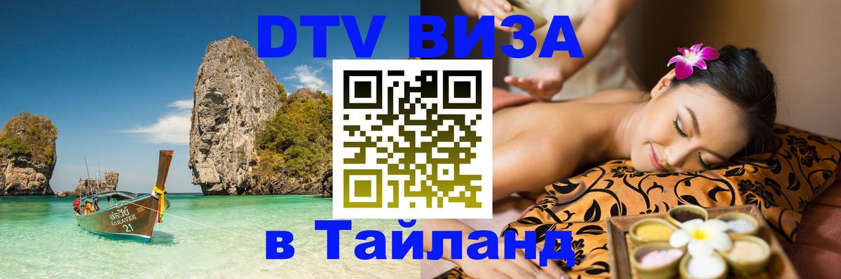 DTV Visa Thailand — прайс и условия, виза без дополнительных документов - Сураттхани 