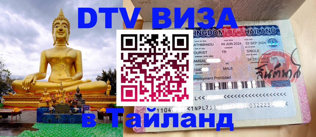 DTV Visa Thailand — прайс и условия, виза без дополнительных документов - Сураттхани  04.10.2025 